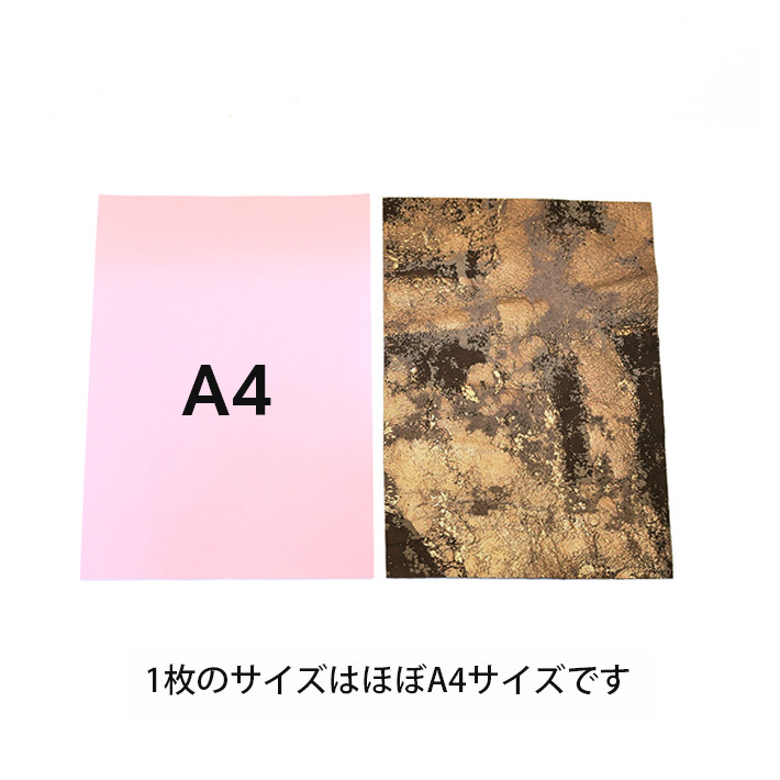 本革 ラム革 羊革 はぎれ A4サイズ まだら模様 ゴールド ブロンズ