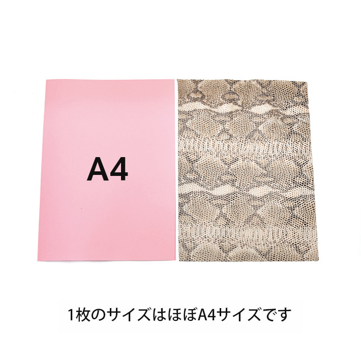 本革 ラム革 羊革 はぎれ A4サイズ パイソン ヘビ柄 型押し レザークラフト ハギレ 素材 革材料 おまけハギレ付き No.807678br