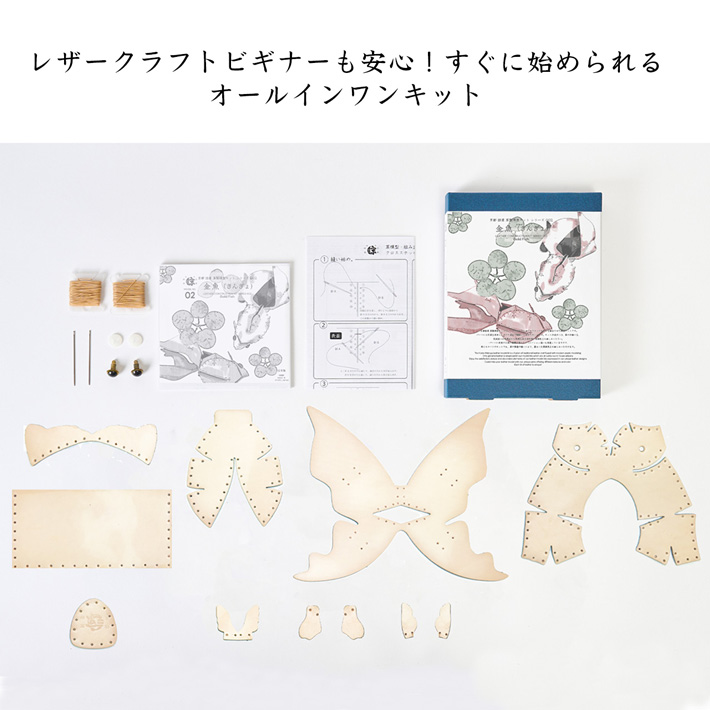 本革 レザークラフト 革で作る 金魚 きんぎょ 初心者 キット 工作 糸 道具付き ハンドメイド 趣味 革小物 革雑貨 革細工 革模型 送料無料  No.808632 : 808632 : 毛皮&エキゾチックレザー 24X - 通販 - Yahoo!ショッピング