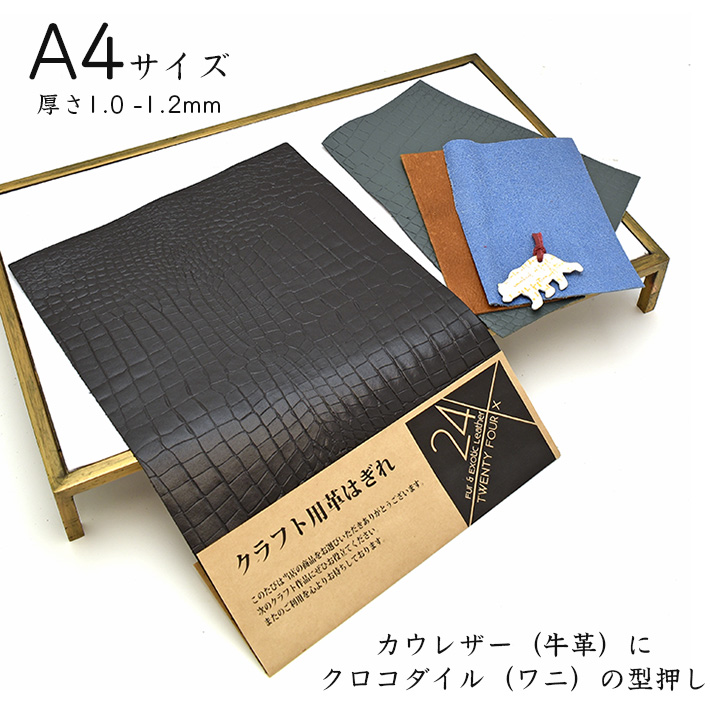 本革 牛革 革 はぎれ A4サイズ クロコダイル 型押し レザー