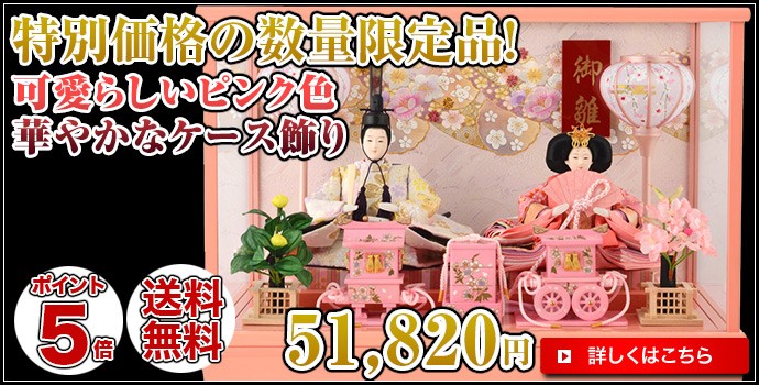 タイムセール雛人形特集 人形屋ホンポ(NINGYOYA HOMPO) 通販 