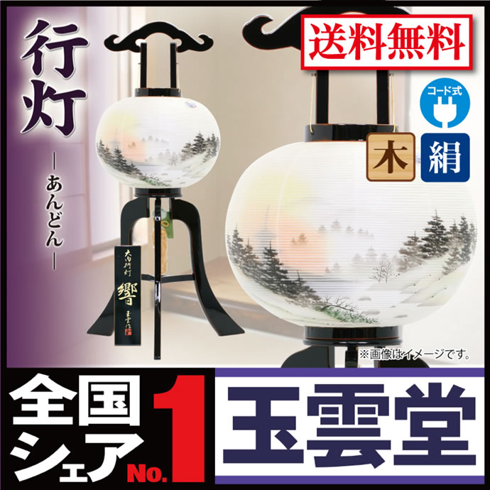 予約販売品 盆提灯 初盆 盆ちょうちん 行灯 響 絵入 12号 電気コード式 絹製 絹二重 Fz Cp 8 J567 提灯 お盆 新盆 お盆飾り 楽天市場 Kuljic Com