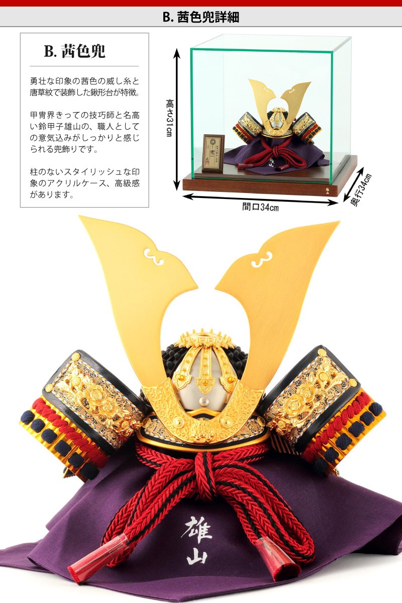 100周年記念祭】五月人形 コンパクト 兜ケース飾り 兜飾り 鈴甲子雄山