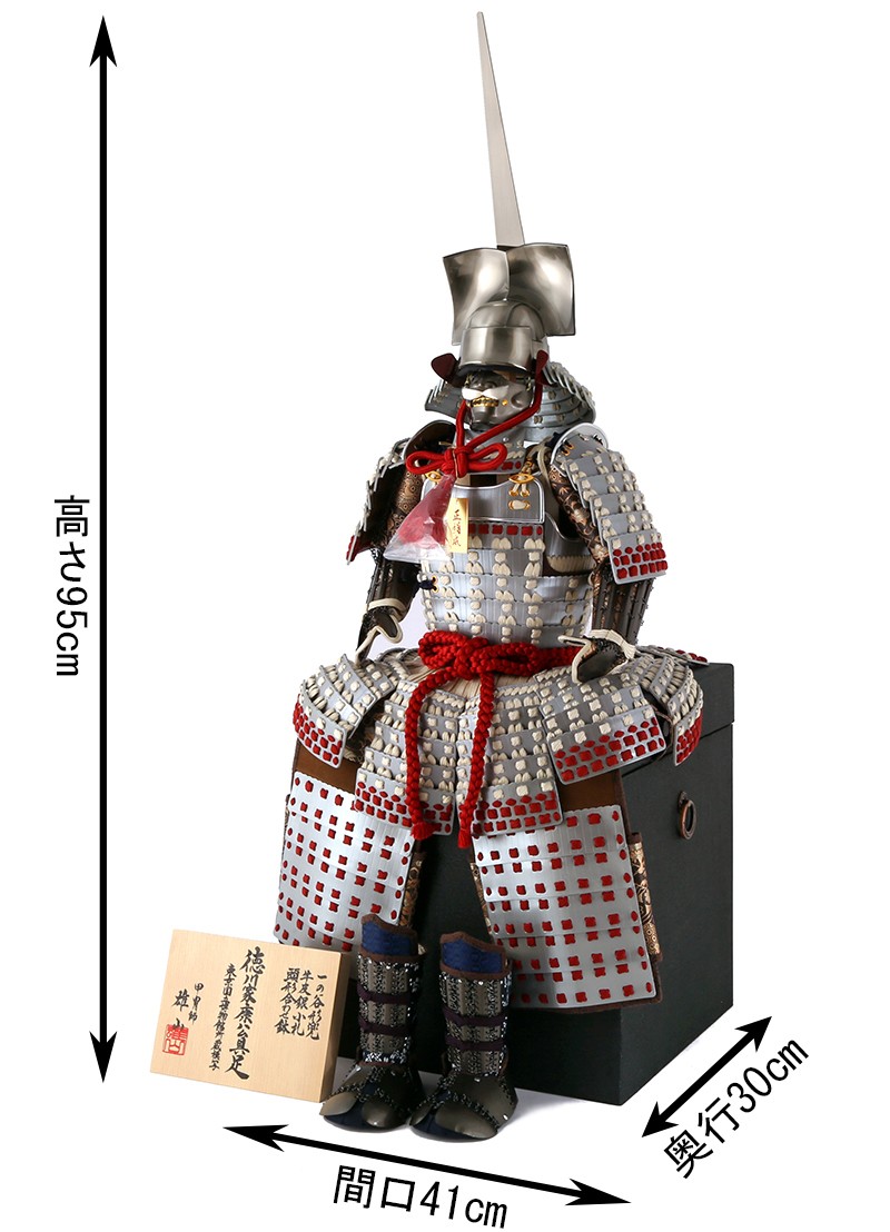 五月人形 徳川家康 鎧単品 鎧飾り 甲冑師 雄山作 徳川家康公具足