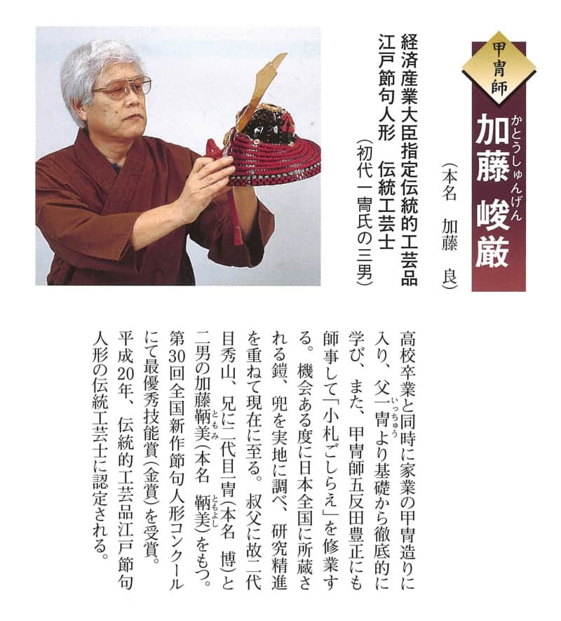 久月 【100周年記念祭】五月人形 鎧平飾り 鎧飾り 加藤峻厳作 1/4 萌黄