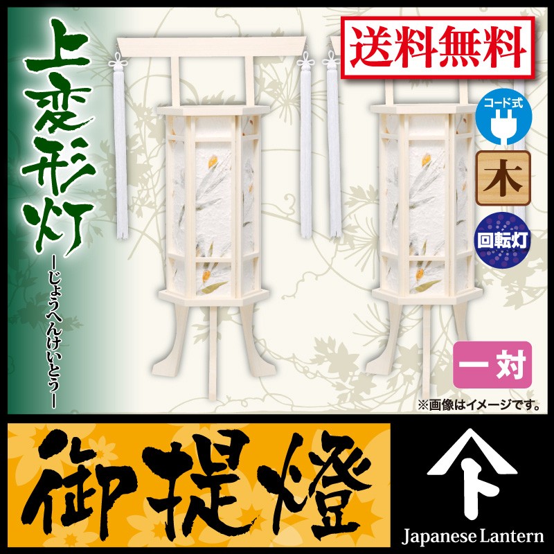 盆提灯　千寿２号　対入り 楽天市場】【レビュー特典あり】 盆提灯 創作提灯 千寿2号 対