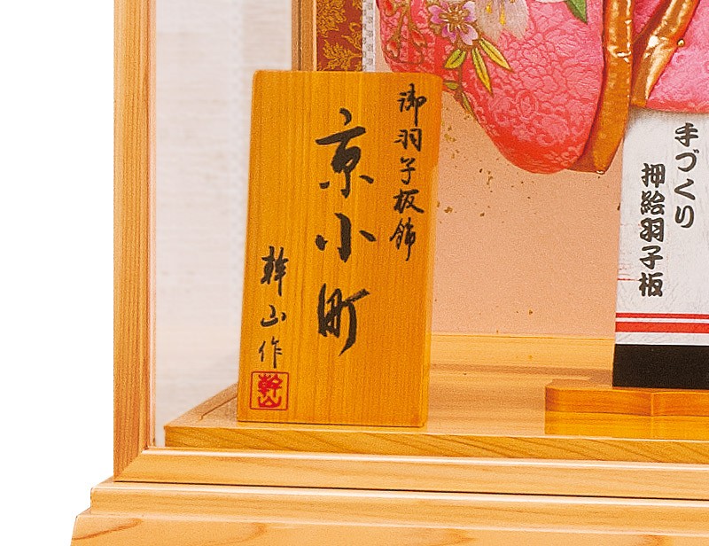 羽子板 平安豊久 京小町 ケース飾り 幹山作 幹山作 京小町 押絵羽子板 18号 総檜造り Hd 168 H311 Mo Hd 168 H291 Mo 雛人形と五月人形の人形屋ホンポ