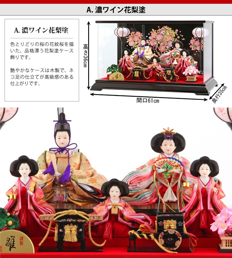 雛人形 ひな人形 雛 ケース飾り 五人飾り 清玉作 小三五五人