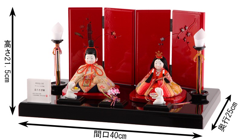 雛人形 コンパクト おしゃれ 木目込み 村岡人形 花うさぎ雛 ちりめん