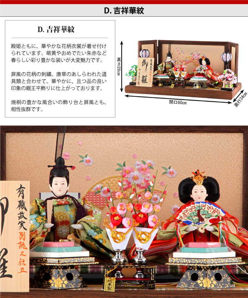 国内正規□ 雛人形新品 殿姫・華唐草に桜刺繍（三五サイズ） - 通販