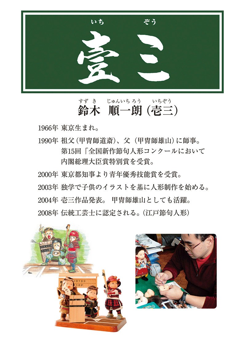 五月人形 豊久 伊達政宗 子供大将飾り 武者人形 平飾り 鈴甲子雄山 壱三作 もののふ童 政宗参上 h315-mo-503236 GD-050