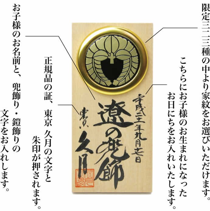 東京久月　家紋と名入付破魔弓１５号・麒麟児・間口約３２×奥行約２７×高さ約５６㎝ 2508-honpo_k-tatefuda