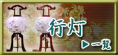 行灯