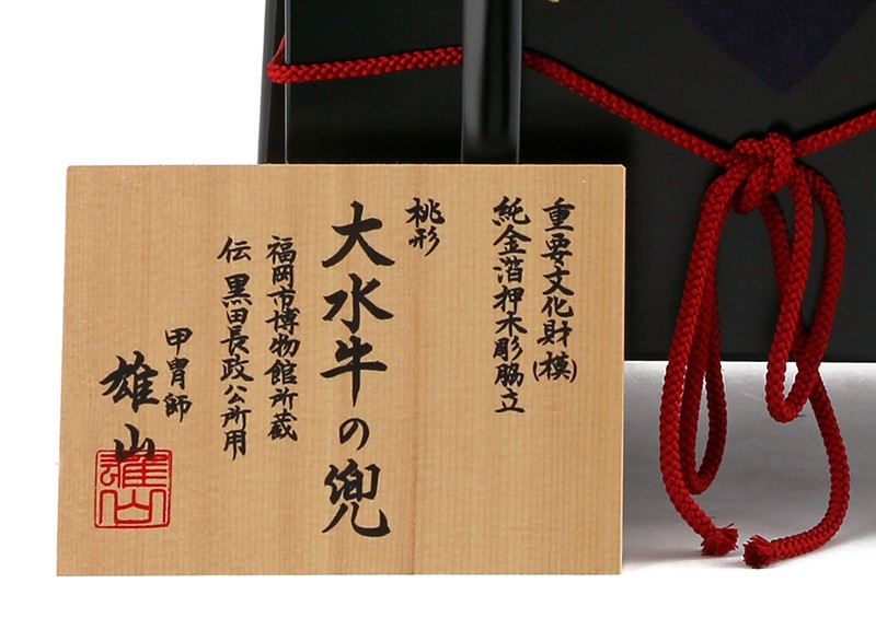 100周年記念祭】五月人形 兜飾り 兜単品 雄山作 黒田長政公 桃形大水牛