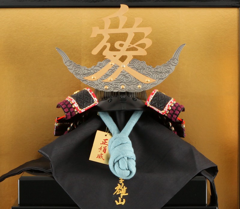 五月人形 雄山 直江兼続 兜平飾り 兜飾り 1／3 愛染明王前立 正絹縅