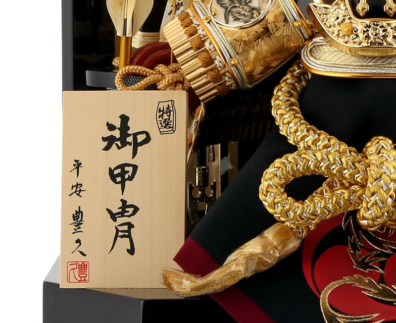 平安豊久 五月人形 兜 収納飾り 特選御甲冑 桂月刻彫金 六角収納台 mo