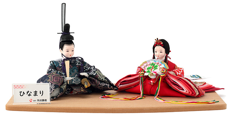 雛人形 コンパクト お雛様 平飾り かわいい 親王飾り 角田勝俊作 ひな
