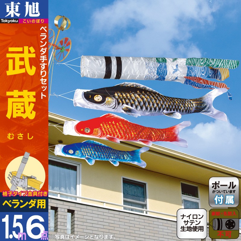 ☆国内最安値に挑戦国内最安値に挑戦☆こいのぼり 東旭 鯉のぼり