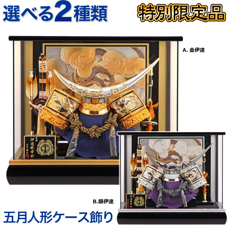 五月人形 平安美光作 10号 伊達兜 【公式通販】