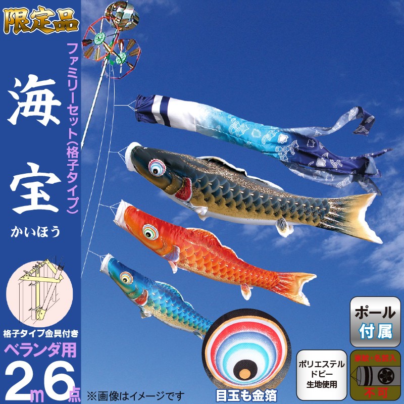 徳永鯉 【100周年記念祭】鯉のぼり ベランダ用 2m ファミリーセット