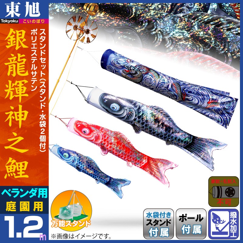 本日最大P17.5％【100年SALE 鯉のぼり ベランダ用 1.2m 万能スタンド