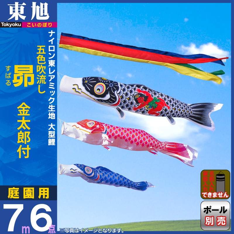 2021超人気 ハレノ広場こいのぼり 庭園用 キング印 鯉幟 2019年新作 ナイロンゴールド鯉 祥龍吹流し 金太郎付き 5m 3匹6点セット 