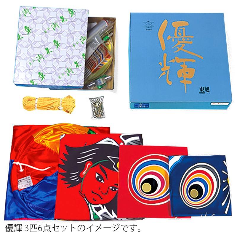 良品4セット東旭　優輝　鯉のぼり　2m 東旭 こいのぼり 鯉のぼり 庭園用 4m6点セット 優輝