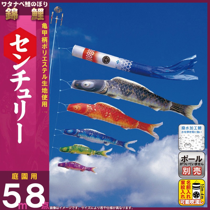 センチュリー鯉のぼり5mセット ワタナベ鯉のぼり 【100周年記念祭】こいのぼり 錦鯉 ワタナベ