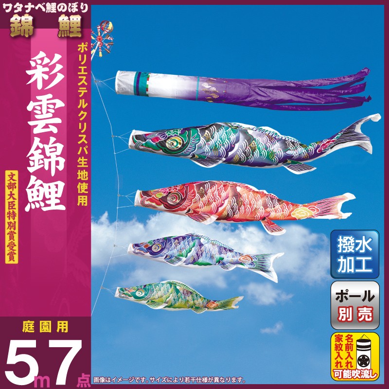 ワタナベ鯉のぼり 【100周年記念祭】こいのぼり 錦鯉 ワタナベ