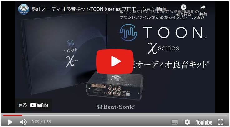 BeatーSonic ビートソニックTOON DSP-H2 ホンダ 純正ナビ装着車