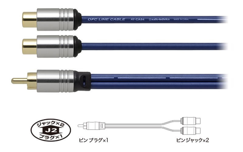 オーディオテクニカ（audio-technica） AT-CA64J2 1オスー2メスRCA