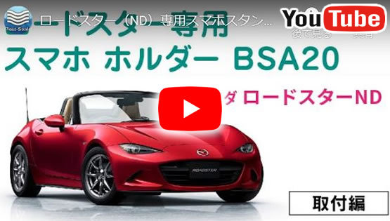 BeatーSonic（ビートソニック） ビートソニックBSA20 ロードスター専用