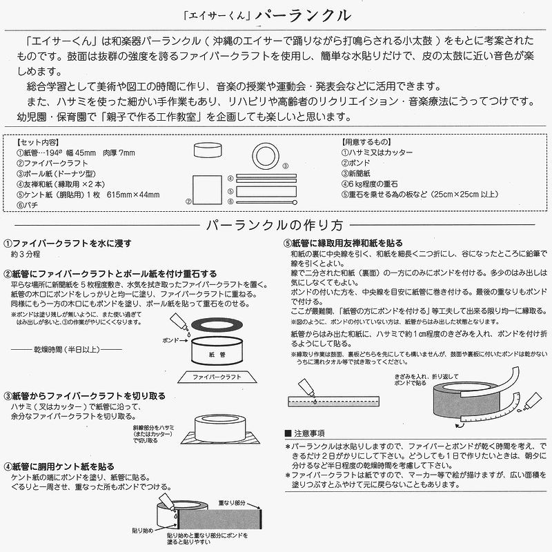 エイサーくん パーランクル 沖縄 伝統芸能 手持ち太鼓 バチ付 エイサーくん パーランクル 沖縄 伝統芸能 手持ち太鼓 バチ付