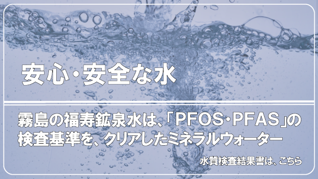 PFOS PFAS 検査結果合格