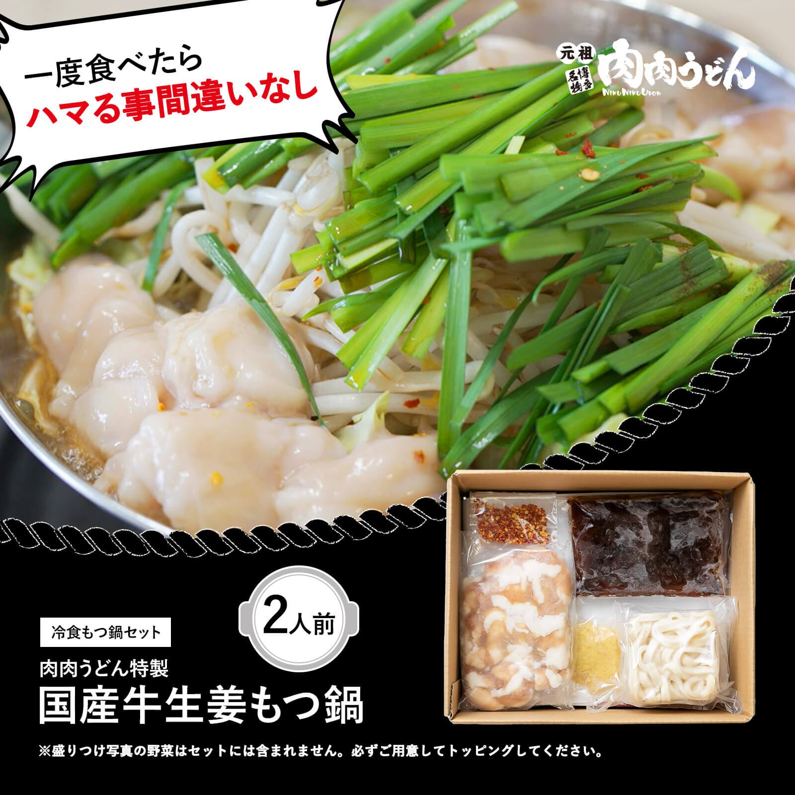 国産牛生姜もつ鍋 冷食 2人前