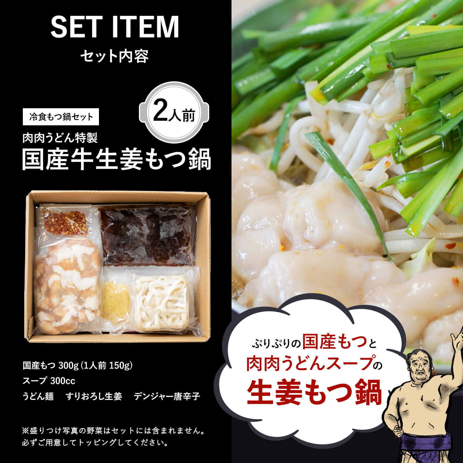 国産牛生姜もつ鍋 冷食 2人前