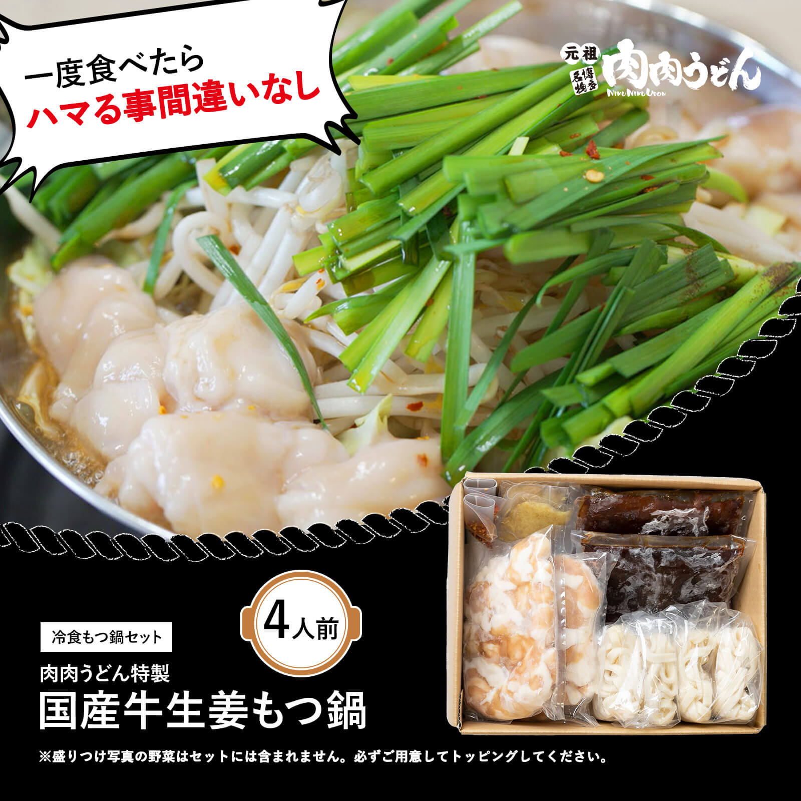 国産牛生姜もつ鍋 冷食 4人前