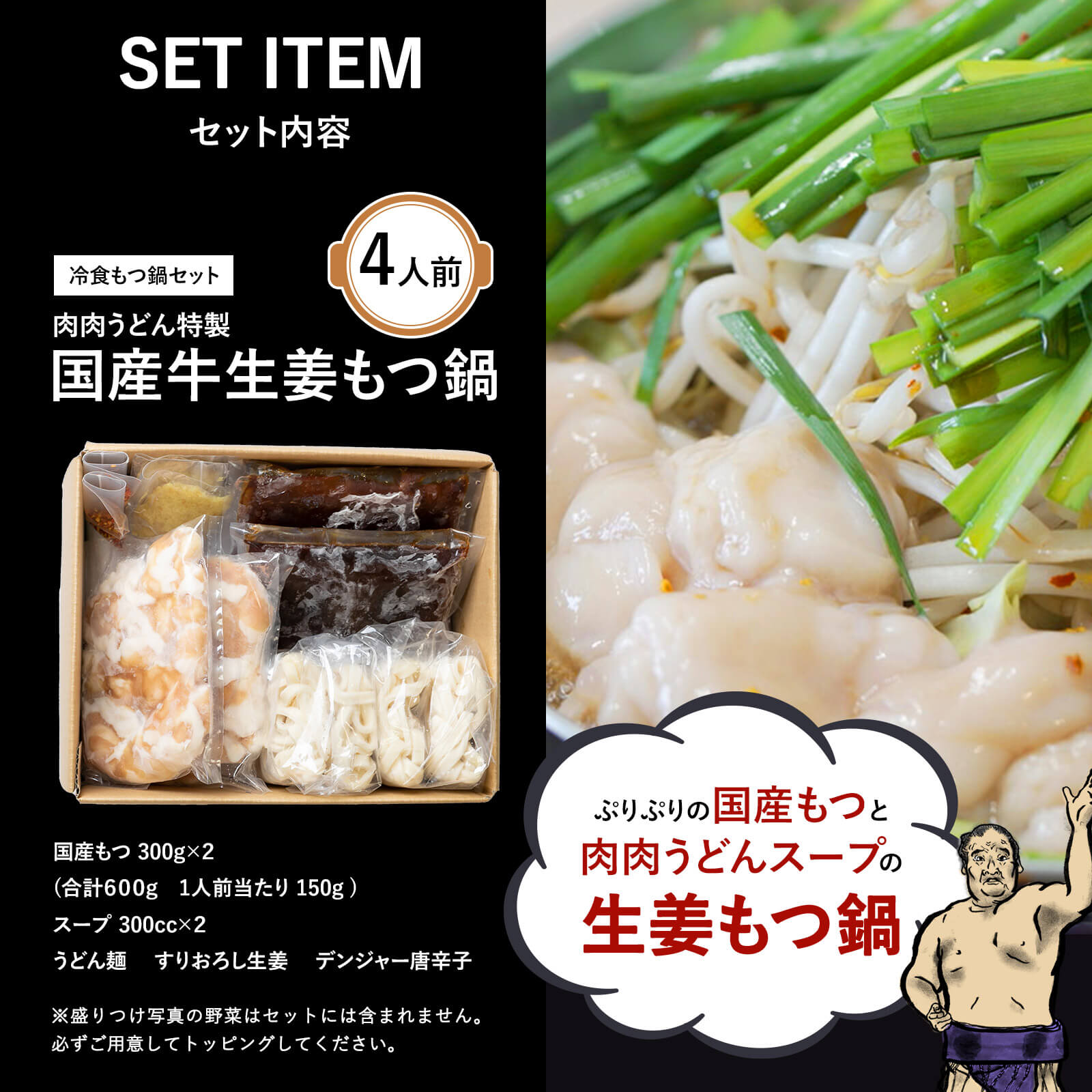 国産牛生姜もつ鍋 冷食 4人前