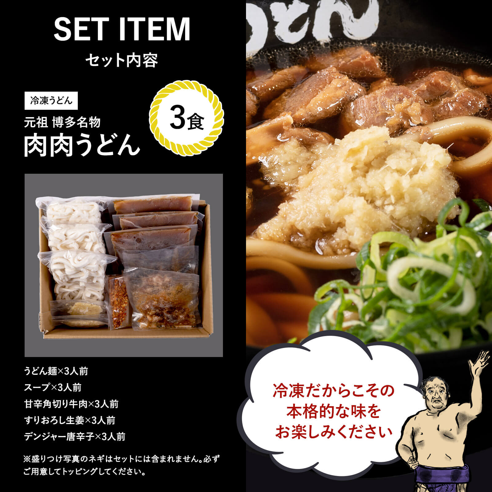 元祖博多名物 肉肉うどん 冷食うどん麺 3食入り