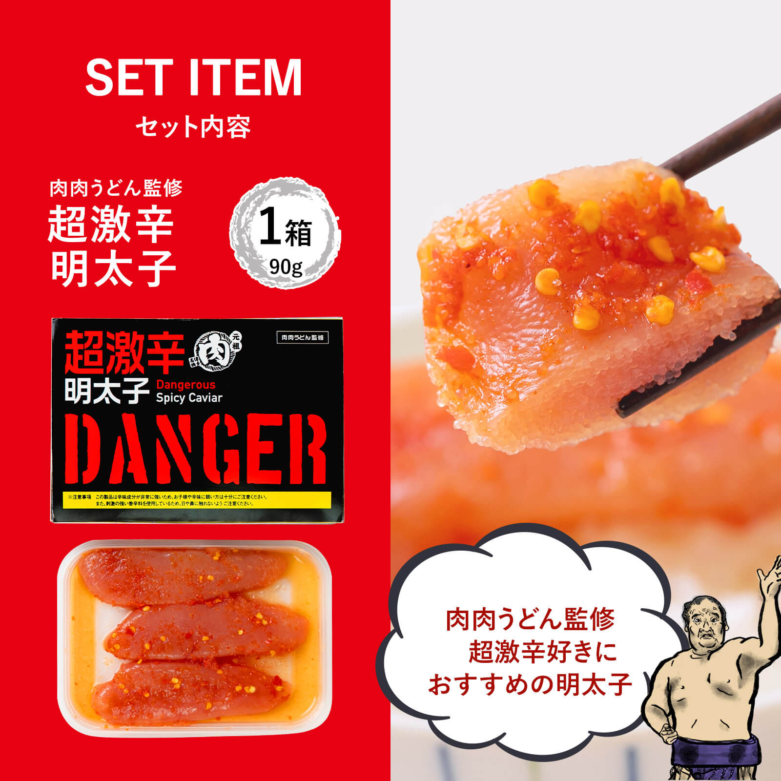 超激辛明太子 冷凍 90g / 製造メーカー25倍の辛さの明太子! うどん 肉