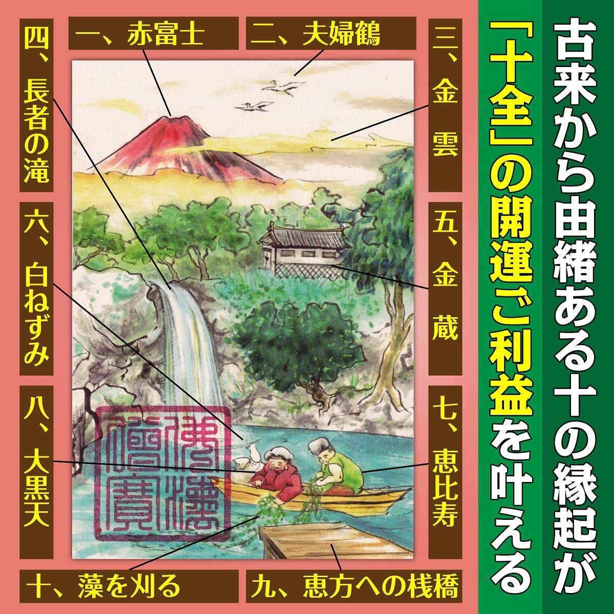 儲かる開運絵画】「恵比寿大黒・藻を刈る恵方図」金運 宝くじ運 ギャンブル運 商売繁盛 縁起最勝の吉祥画（はがきサイズ） : 52242 : 吉祥の会  - 通販 - Yahoo!ショッピング