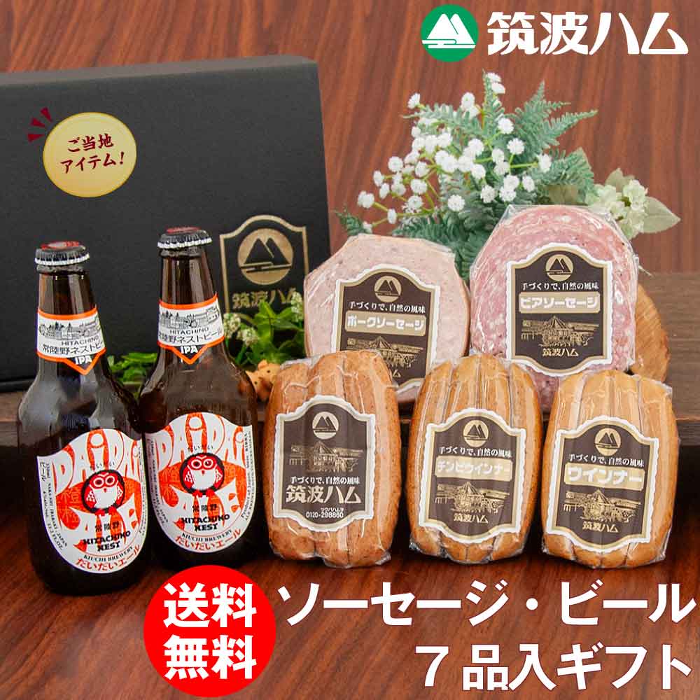 ビールギフトセット ご当地ソーセージ＆ビールセット