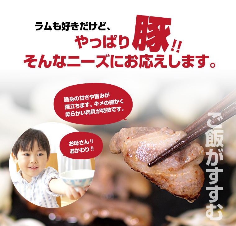 ホエイ豚黒みそジンギスカン（みそ味）250g