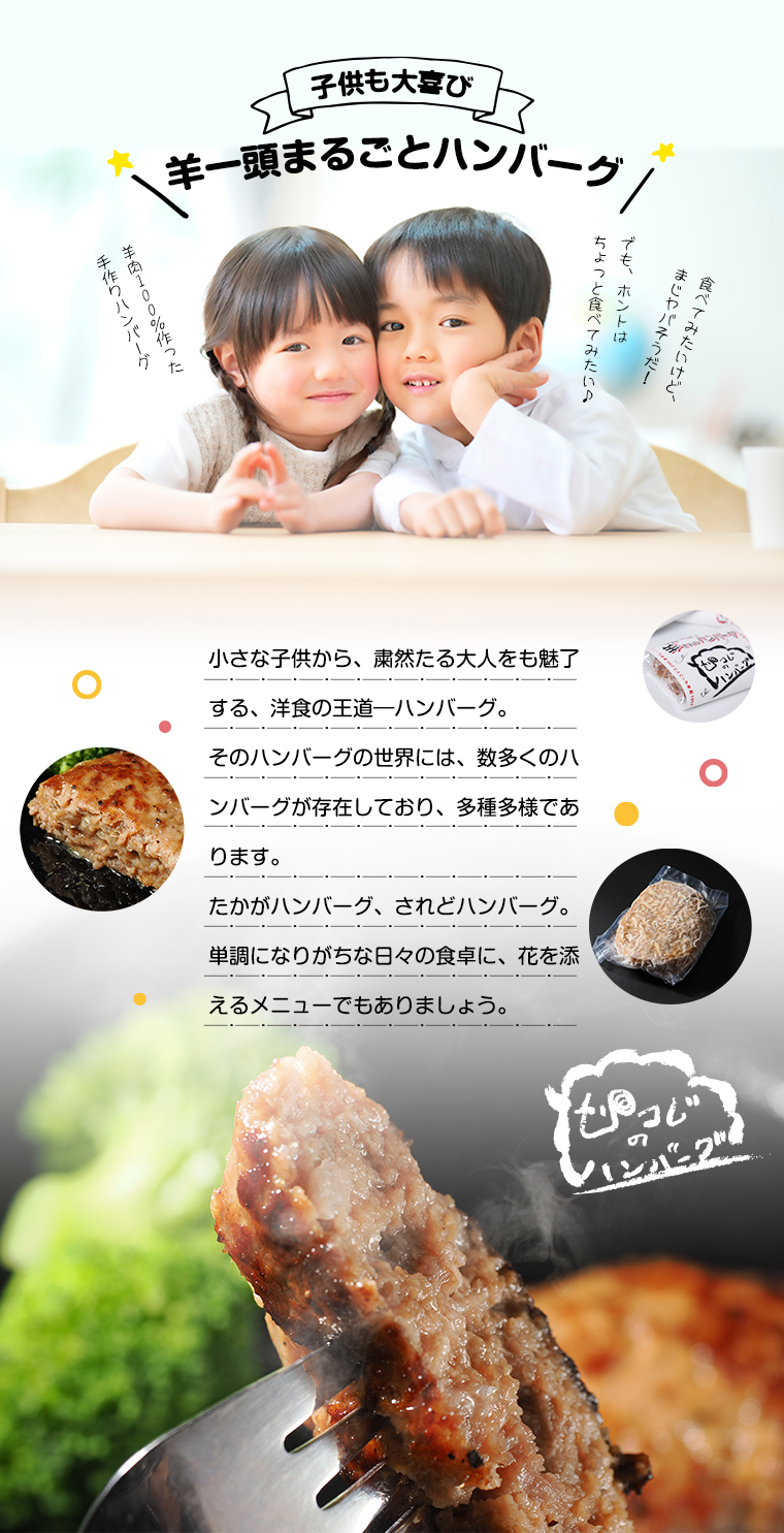 それ行け！羊さんのハンバーグ100g