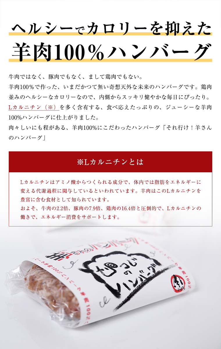 それ行け！羊さんのハンバーグ100g