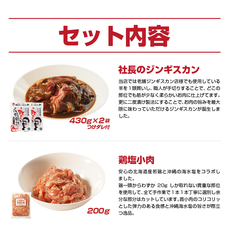 社長のジンギスカン・焼肉セット