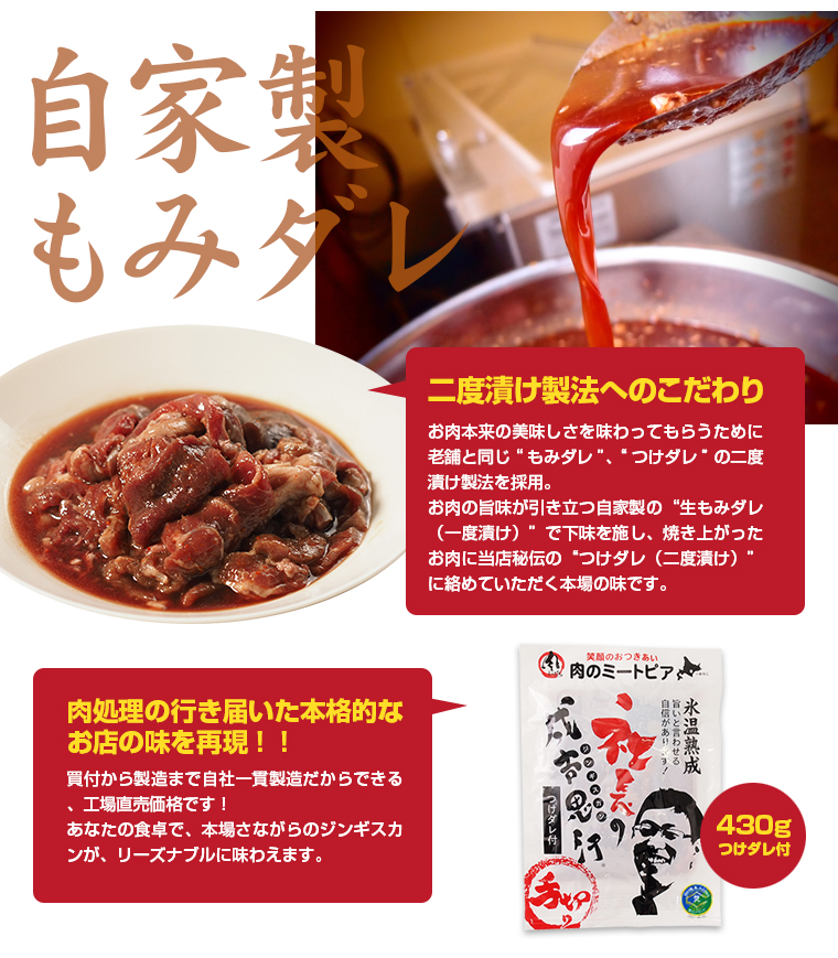 社長のジンギスカン