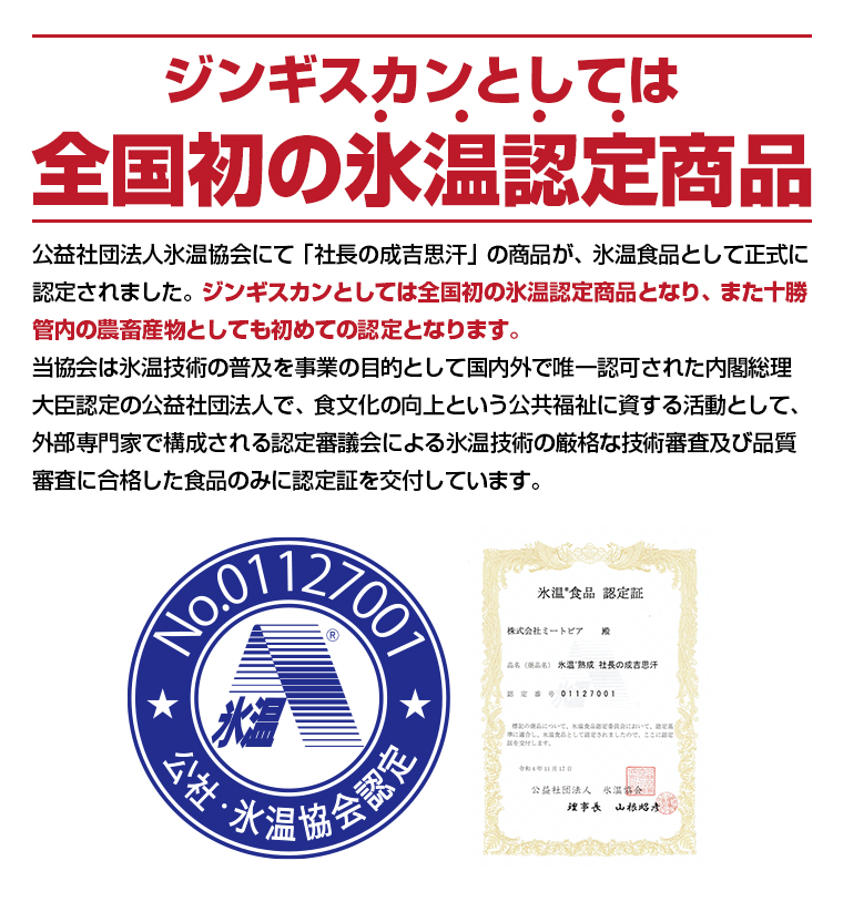 社長のジンギスカン