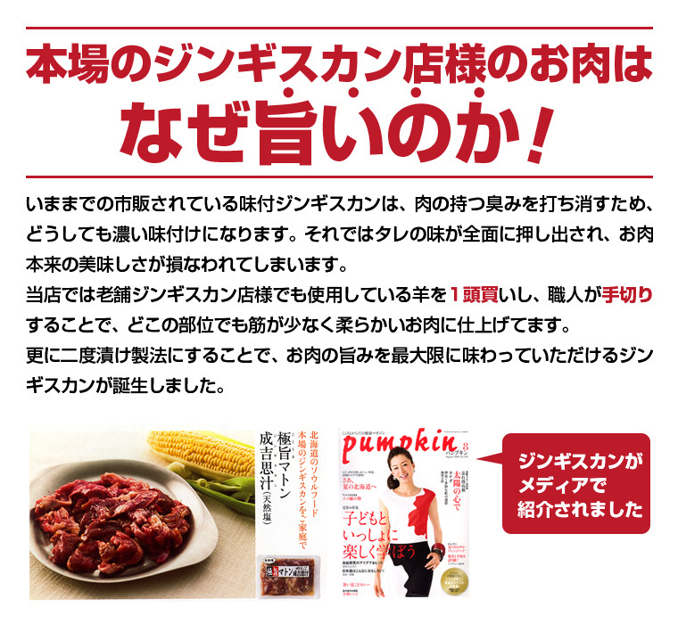 社長のジンギスカン