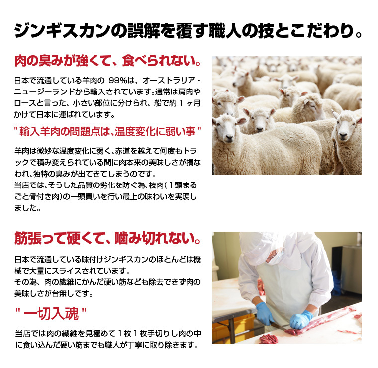 社長のジンギスカン